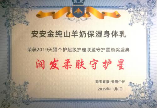 群英薈萃、多平臺發(fā)力、“安安金純”、“麗塔斯特”品牌飄紅“雙11”