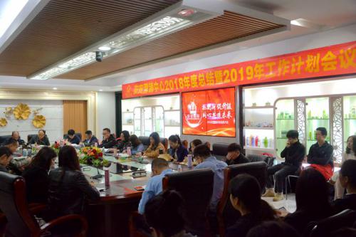 安安國(guó)際?佛山市安安美容保健品有限公司2018年度營(yíng)銷工作總結(jié)會(huì)議圓滿結(jié)束