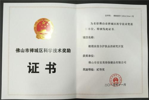 2015“佛山市禪城區(qū)科學技術(shù)獎”二等獎