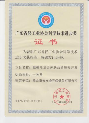 2014“廣東省輕工業(yè)協(xié)會(huì)科學(xué)技術(shù)進(jìn)步獎(jiǎng)” 一等獎(jiǎng)
