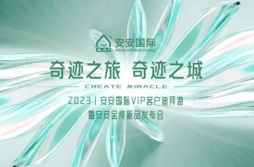 奇跡之旅，奇跡之城！