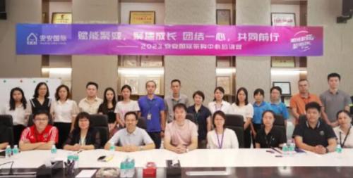 安安國際2023采購中心培訓(xùn)營圓滿舉辦??！