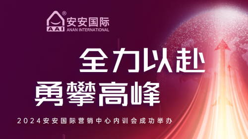 全力以赴，勇攀高峰