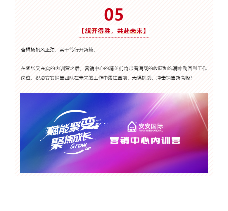 賦能聚變，聚焦成長(zhǎng)-?。07.jpg