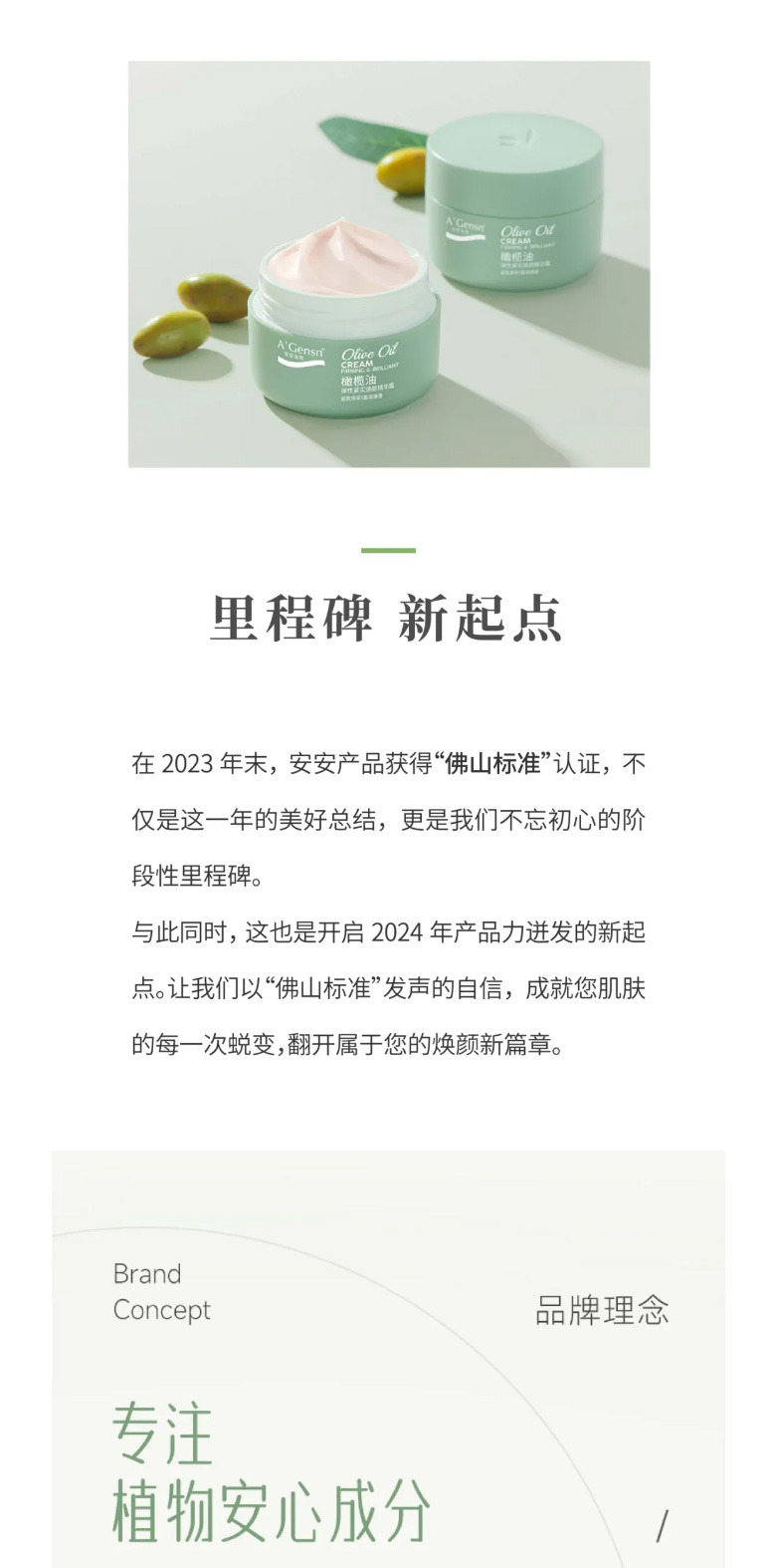 安安金純橄欖油彈性緊實煥顏精華霜榮膺佛山標準認證！_05.jpg