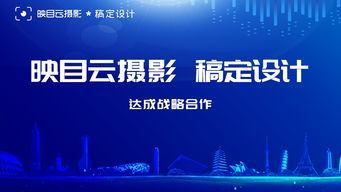 映目攜手稿定設計，開啟圖片與商業設計內容服務新篇章